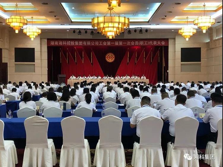 湖南湘科控股集团有限公司