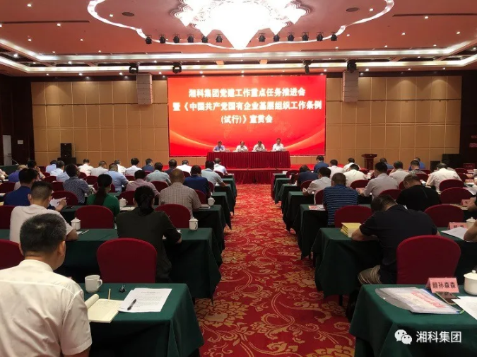 湖南湘科控股集团有限公司