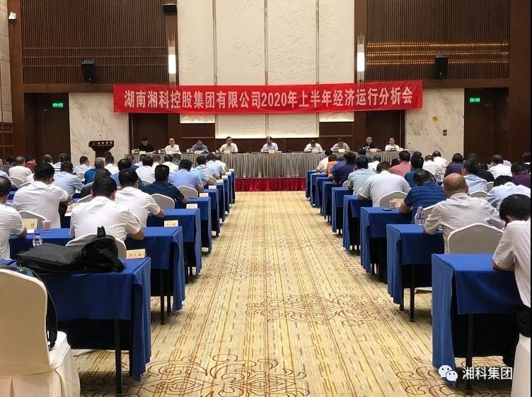 湖南湘科控股集团有限公司