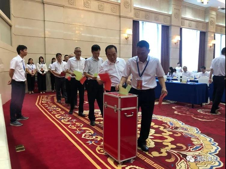 湖南湘科控股集团有限公司